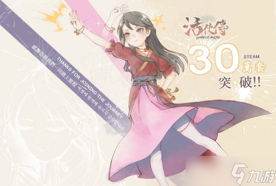 活侠传Steam销量破30万 原始鸟熊推新支线