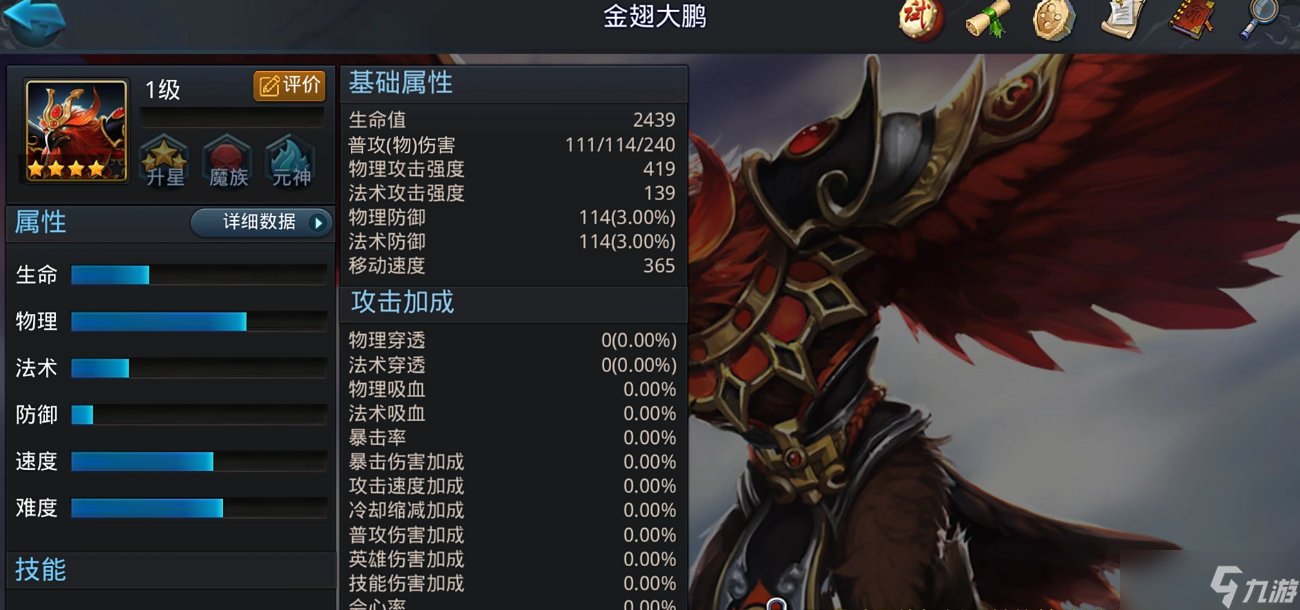 亂斗西游金翅大鵬技能是什么