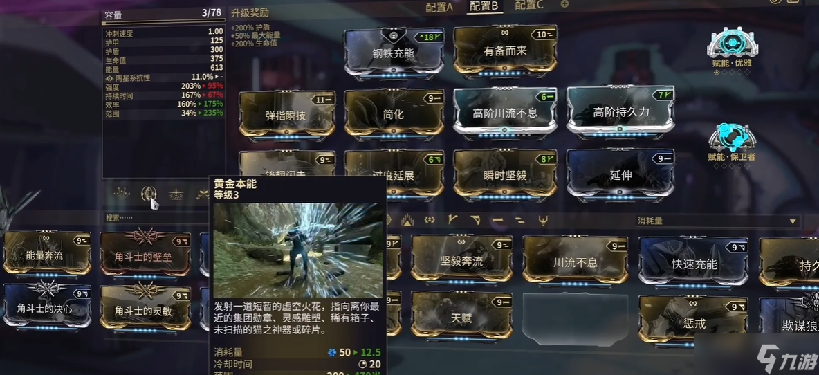 星際戰(zhàn)甲黃金本能怎么弄
