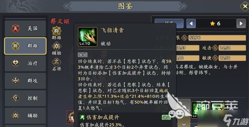 三国志异闻录蔡文姬怎么玩 三国志异闻录手游蔡文姬强度解析