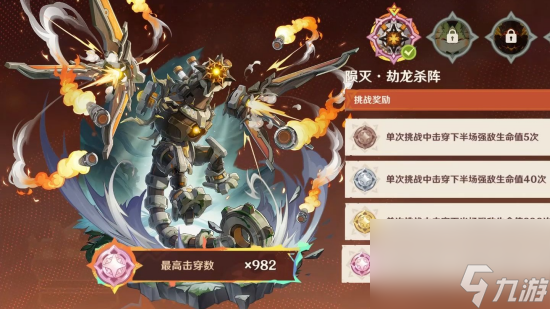 原神无极限超激格斗赛陨灭劫龙杀阵怎么打 原神无极限超激格斗赛陨灭劫龙杀阵速通攻略