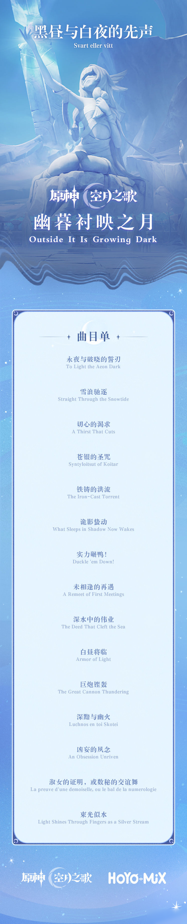 《原神》挪德卡莱篇OST《幽暮衬映之月》现已正式上线