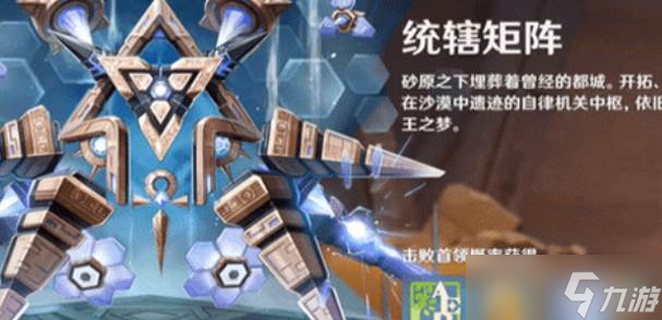 原神統(tǒng)轄矩陣打法