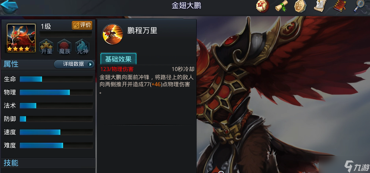 亂斗西游金翅大鵬技能是什么