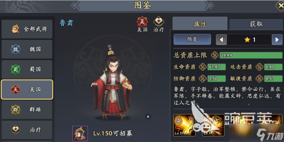 三國志異聞錄魯肅怎么玩 三國志異聞錄魯肅角色解析