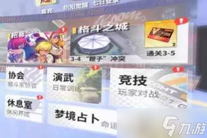 全明星激斗竞技场上分方法