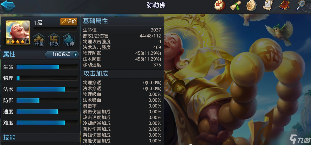 乱斗西游修罗血战什么克制弥勒佛