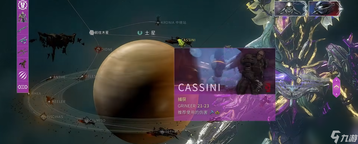 星际战甲土星生物质哪里刷最多