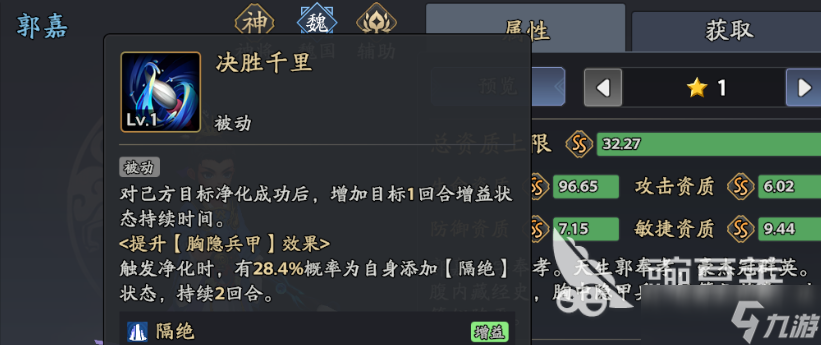 三國志異聞錄郭嘉怎么樣 三國志異聞錄郭嘉角色介紹