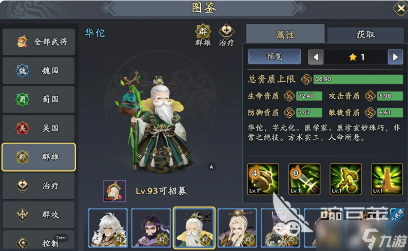 三國志異聞錄華佗怎么玩 三國志異聞錄華佗強(qiáng)度一覽