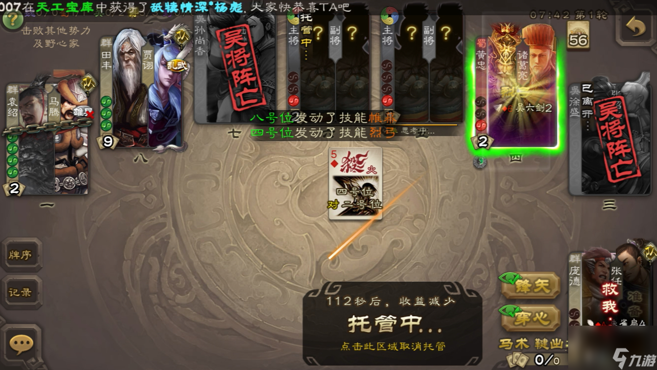 三国杀手游托管有哪些作用