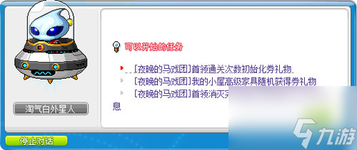 《冒險島》V220版本歡樂駕到！夜晚的馬戲團之地球防御本部！