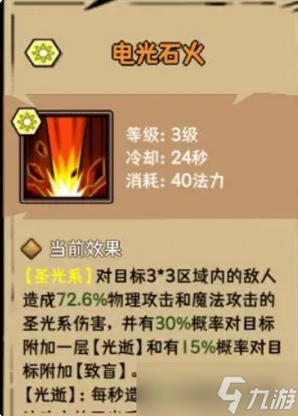 榮耀冒險(xiǎn)王光明劍士技能選擇攻略