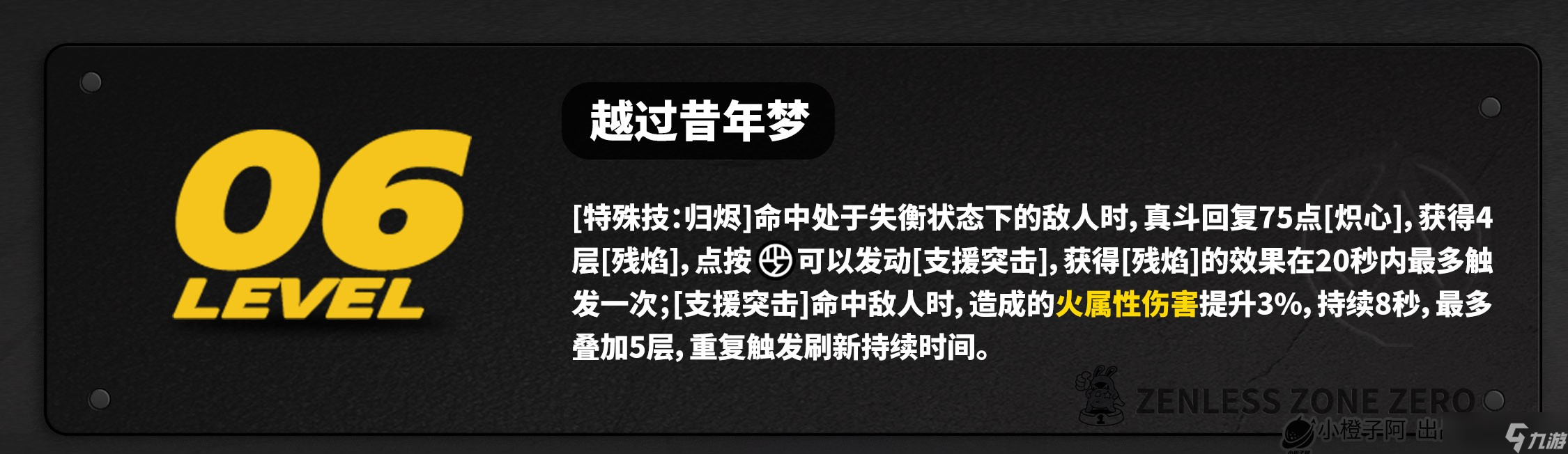 绝区零2.3真斗养成角色攻略