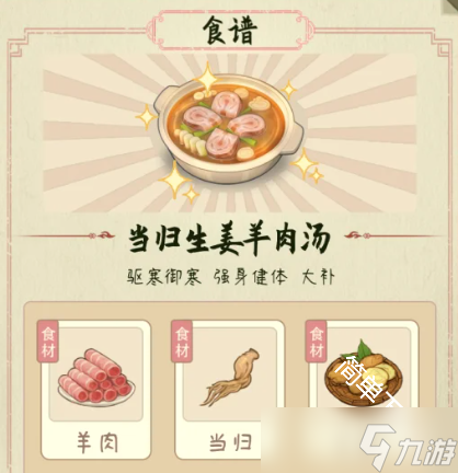 本草善食錄食物合成制作配方材料大全