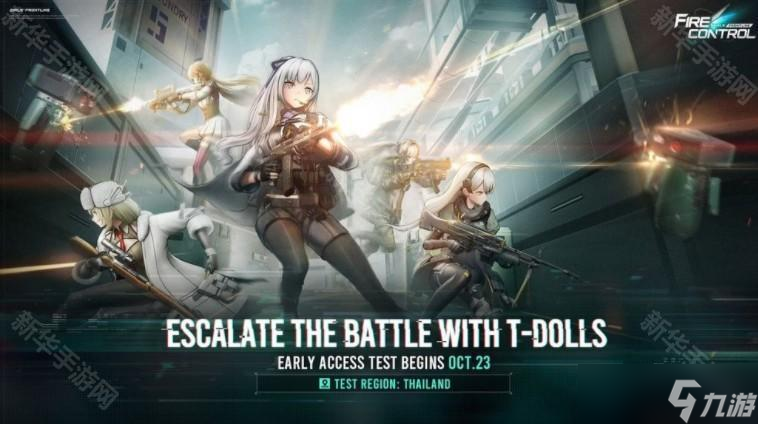 《少女前线》TPS 新作《少女前线 火力控制》将于10月23日在泰国展开抢先体验