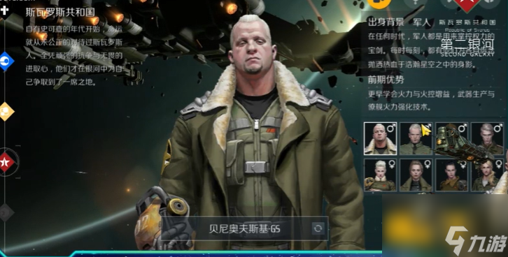 第二银河玩什么职业