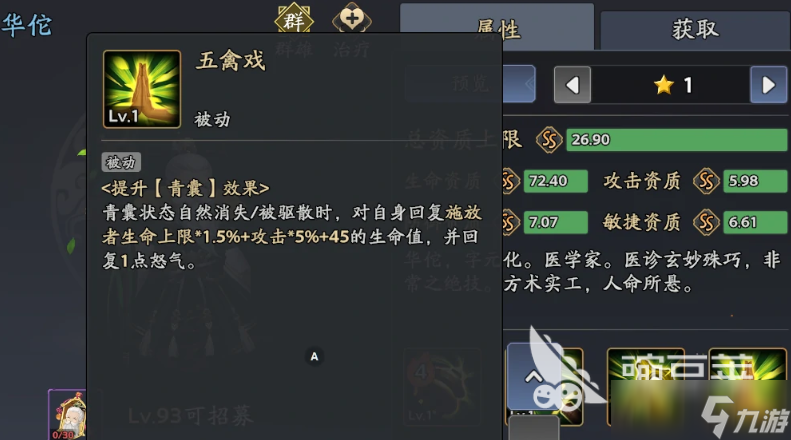 三國志異聞錄華佗怎么玩 三國志異聞錄華佗強(qiáng)度一覽