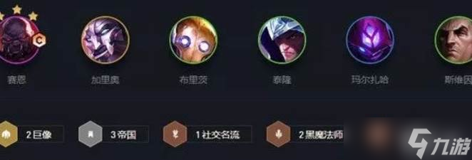 云顶之弈s6帝国巨像怎么玩