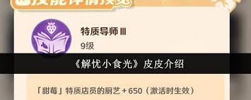 解憂小食光皮皮強(qiáng)度怎么樣
