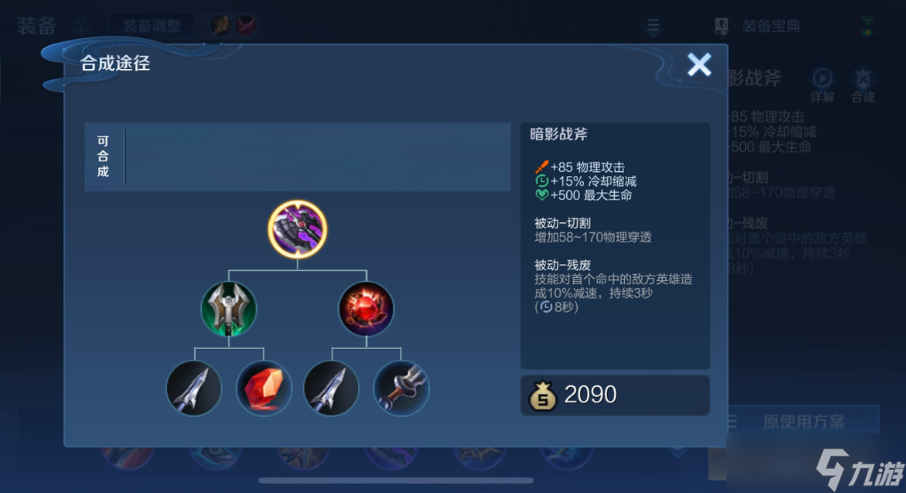王者荣耀刺客通用出装铭文是什么