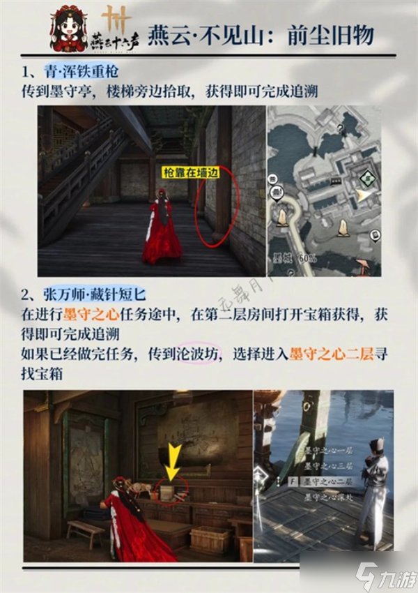 燕云十六声不见山所有前尘旧物收集指南