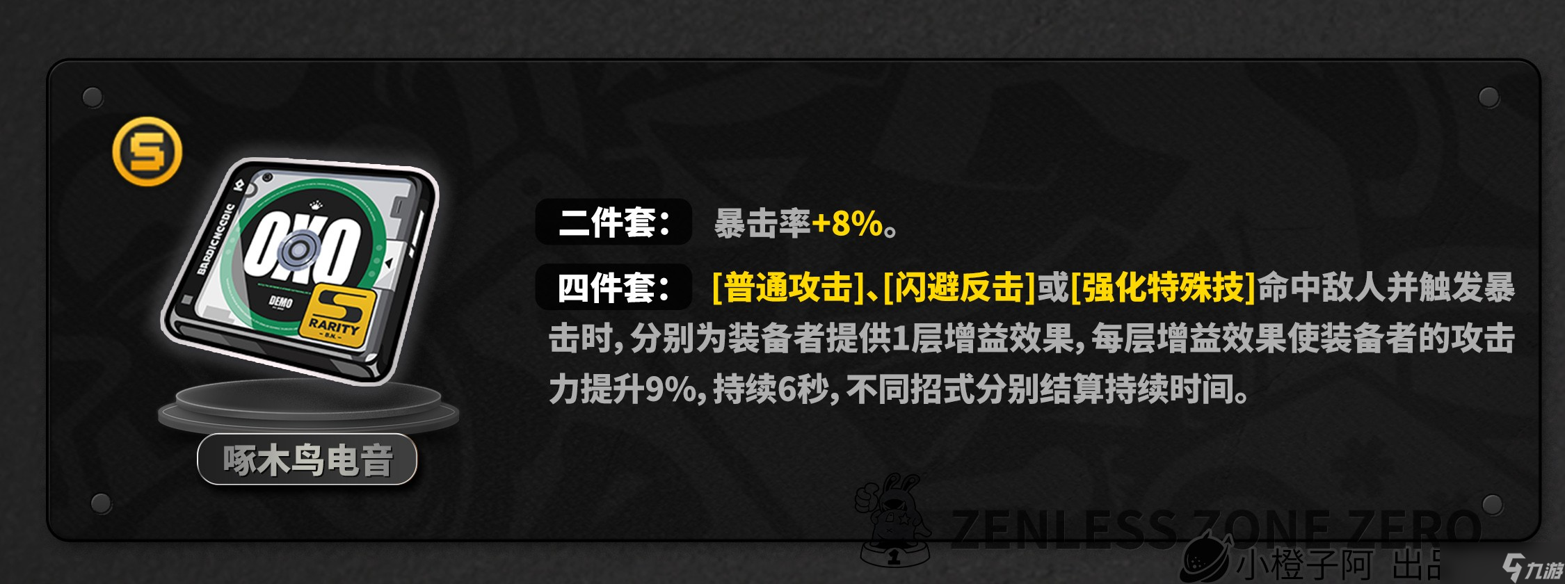 绝区零2.3真斗养成角色攻略