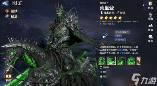 潮汐守望者黯靈騎士莫里登強(qiáng)度解析