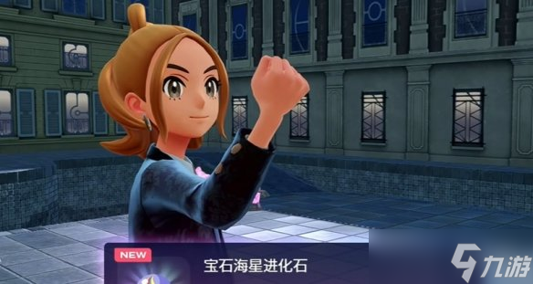 《宝可梦传说ZA》失控的宝石海星任务攻略