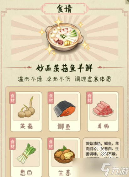 本草善食錄食物合成制作配方材料大全
