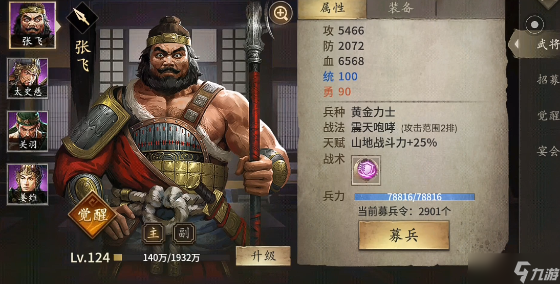 攻城掠地中張飛主將怎么玩