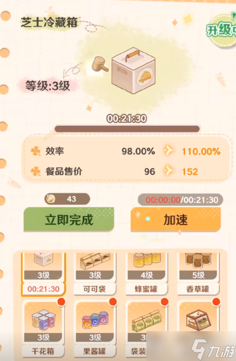 解忧小食光厨具属性是什么-解忧小食光厨具属性介绍
