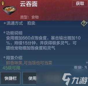 妄想山海食材料包介绍