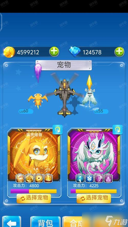 《全民飞机大战》游戏小神龙和小仙子属性大PK（玩转属性）