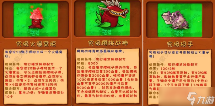 植物大战僵尸融合版究极植物怎么合成-究极植物合成配方分享
