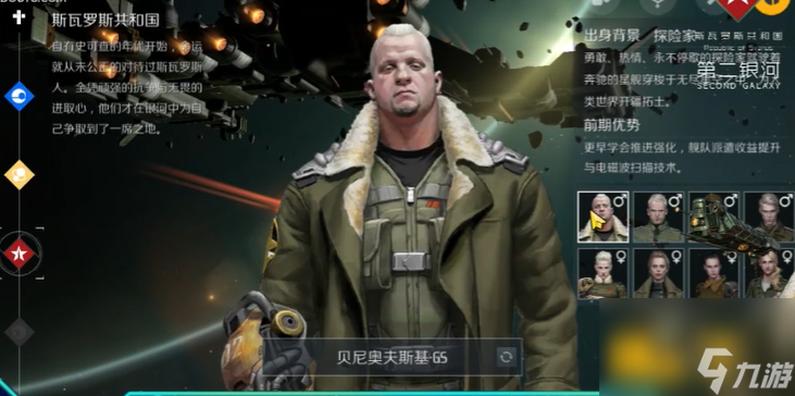 第二银河玩什么职业