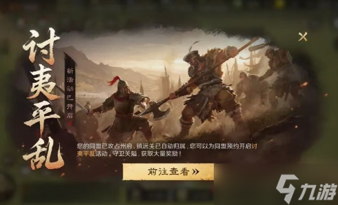 三国谋定天下讨夷平乱玩法攻略详解
