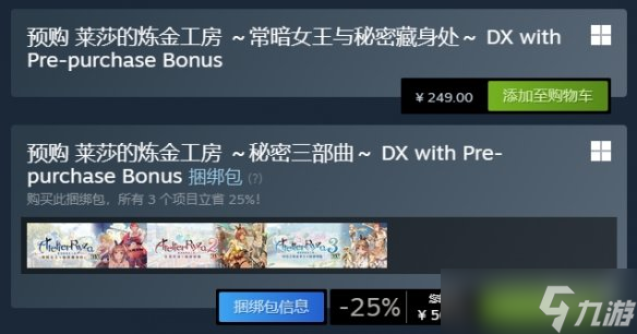 《莱莎的炼金工房》三部曲DX版开启预购 11月正式发售