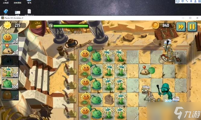 《植物大战僵尸2》游戏埃及第六关教程2星版（打败僵尸）