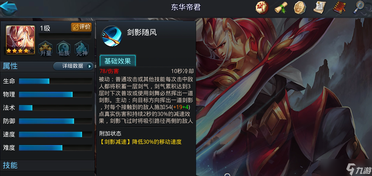 乱斗西游2帝君技能是什么