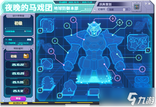 《冒險島》V220版本歡樂駕到！夜晚的馬戲團之地球防御本部！
