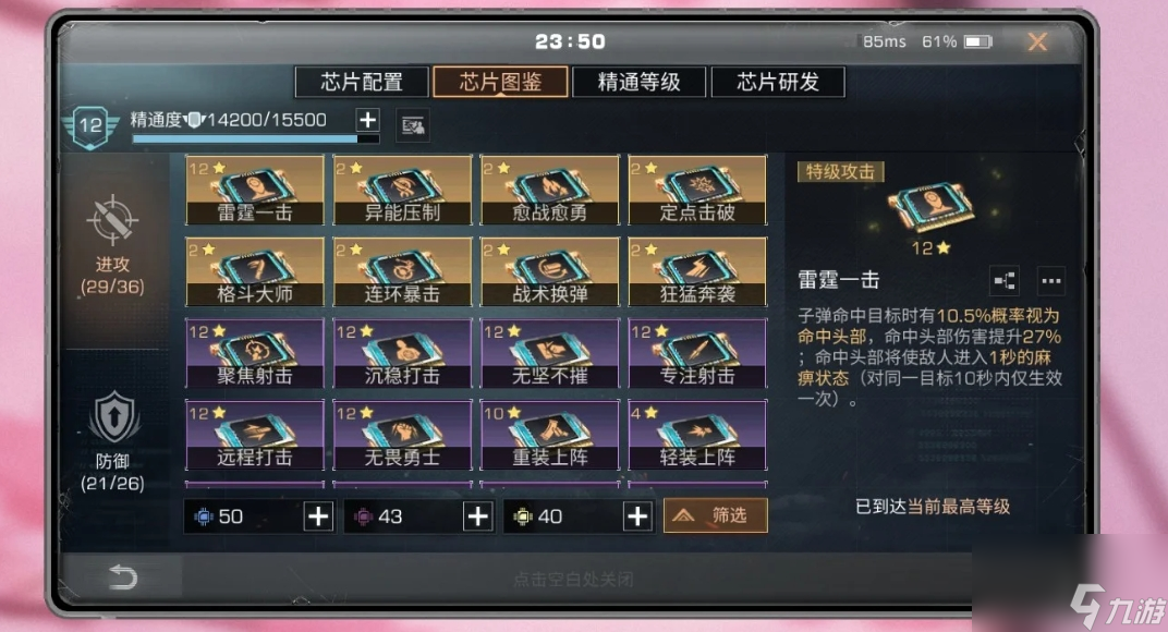 明日之后平民可用攻擊類芯片有哪些