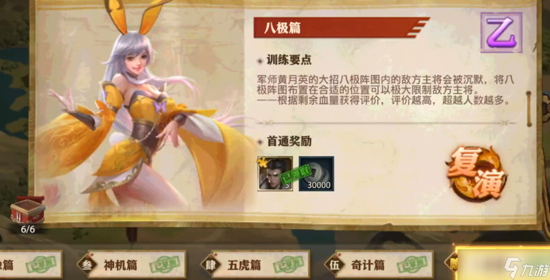 少年三国志零八极篇怎么过