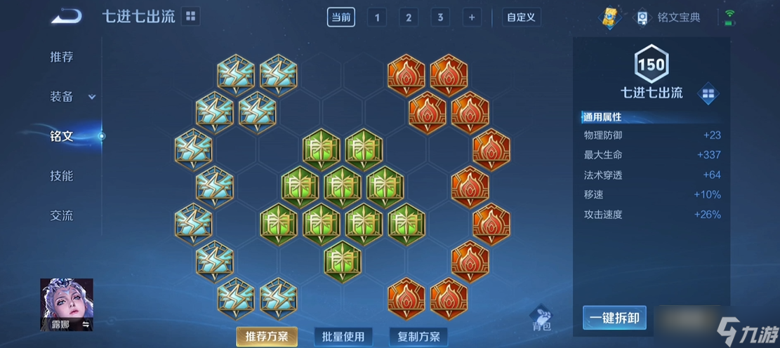 王者荣耀露娜怎么出装