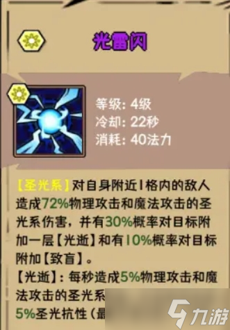 榮耀冒險(xiǎn)王光明劍士技能選擇攻略