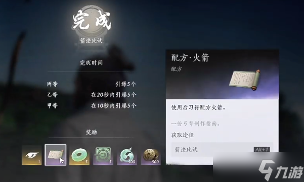 燕云十六聲怎么獲得火箭