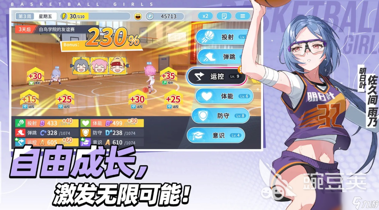 篮球少女飞跃巅峰下载最新途径 篮球少女飞跃巅峰预约地址分享