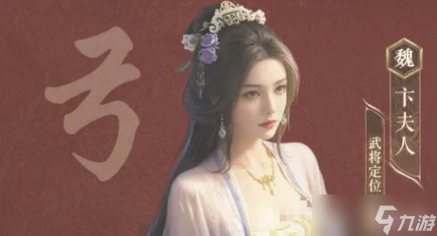 三国谋定天下卞夫人怎么玩