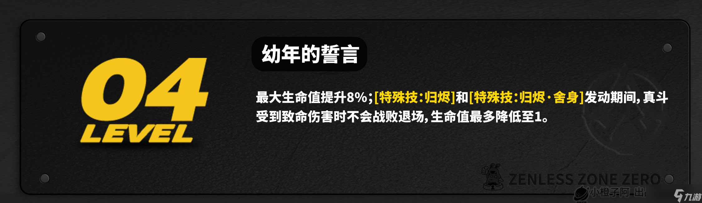 绝区零2.3真斗养成角色攻略