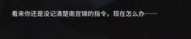 永劫无间手游南宫锦的试炼结局1这厮难堪大用达成攻略